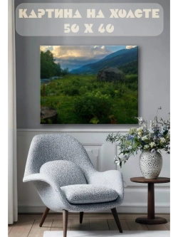 Картина на стену 40 X 50 Пейзаж