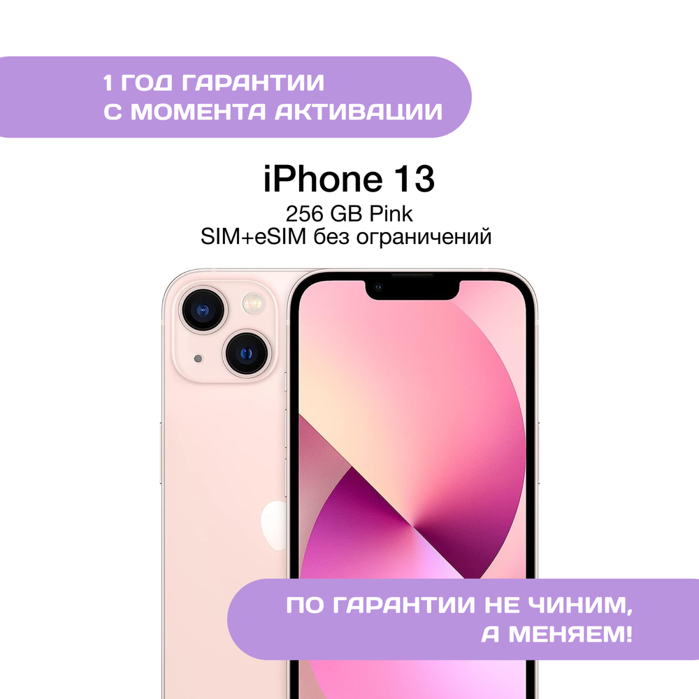 iPhone 13 256 ГБ Розовый