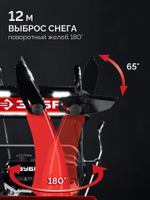 ЗУБР 66 (56+10) см, бензиновый снегоуборщик (СМБ-7-66)