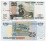 Банкнота 50 рублей 1997 год. Модификация 2004 года. Красивый номер (радар) - гл 5000005. VF- (надрыв)