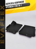 Коврики EVA для Hyundai Creta 1 поколение, GS (06.2015 - 08.2021) - Комплект в салон - 3D С бортиками - Черный - Черный кант