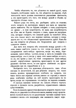 О памяти и мнемонике | Челпанов Георгий Иванович