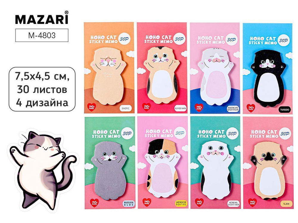 Блок для записи с липким слоем 7.5x4.5см. 30л. "Котики" ассорти 4 дизайна (Mazari)