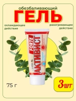 Активист Forte гель от боли в суставах 75г *3шт