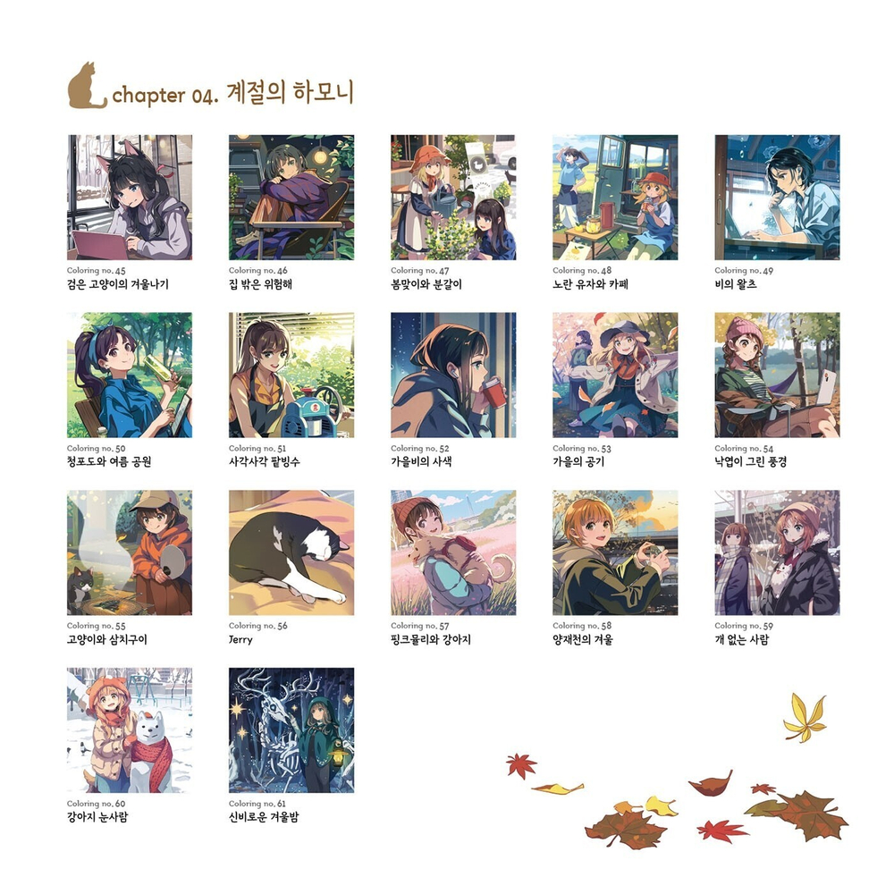 Daily commas walking. Colouring Book (Korea)