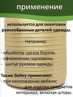 Косая бейка атласная 15 мм отрез 10 метров цвет 6013 золотисто-бежевый