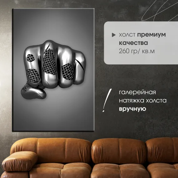 Постер "Металлический кулак"