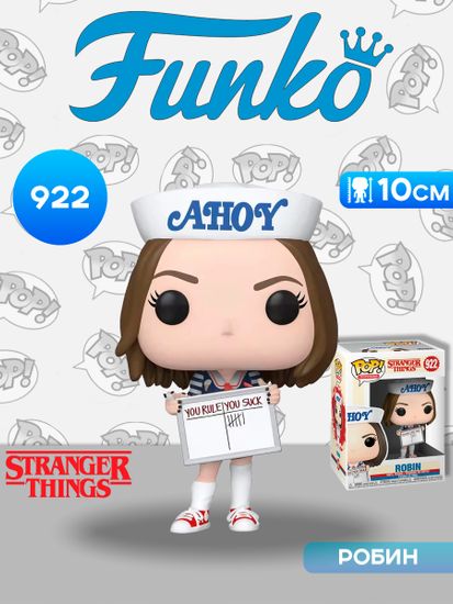Фигурка Funko POP! TV Stranger Things Robin (922) 47203 / Фигурка Фанко ПОП! по мотивам сериала «Очень странные дела», Робин