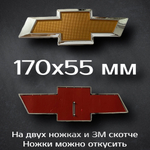 Эмблема Chevrolet Cruze/Aveo на решетку радиатора / Шильдик Шевроле Круз/Авео 170 мм