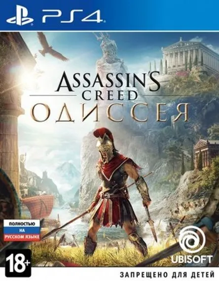PS4 Assassin's Creed: Одиссея/Odyssey (Б/У, Полностью на русском языке, CUSA-12042)