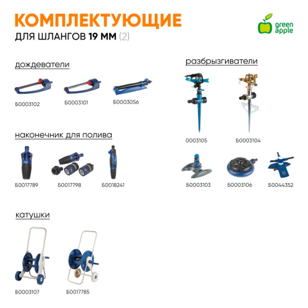 Шланг для полива GREEN APPLE GWGH2-031 УСИЛЕННЫЙ 19мм 3/4 дюйма х 20м | GREEN APPLE