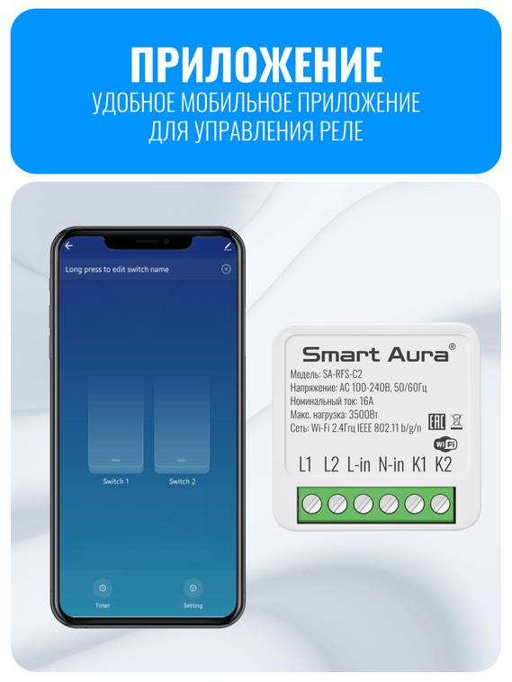 Умное двухканальное Wi-Fi реле Smart Aura
