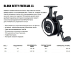 Катушка инерционная Black Betty Freefall XL Ice Ree