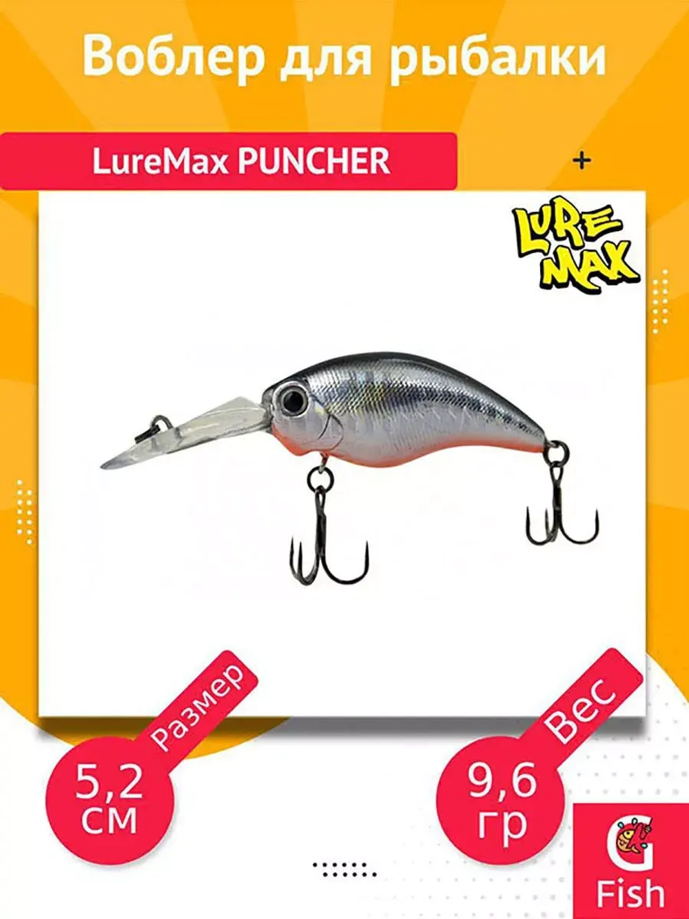 Воблер для рыбалки LureMax PUNCHER