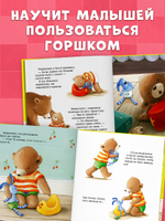 Книжки-картинки. Пора на горшок!