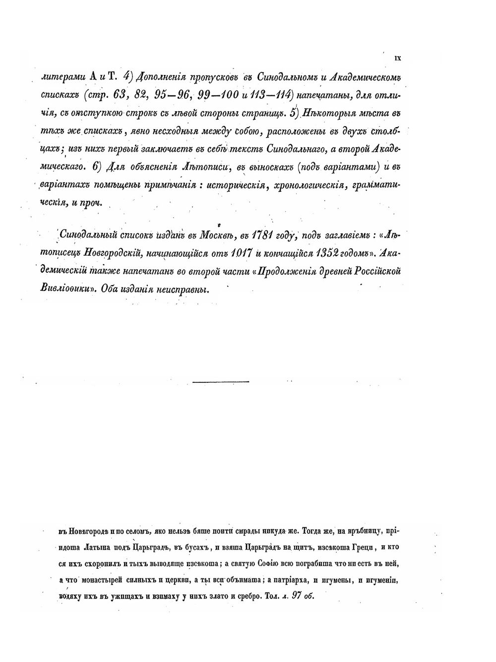 Полное собрание русских летописей. Том третий. IV Новгородские летописи | Нет автора