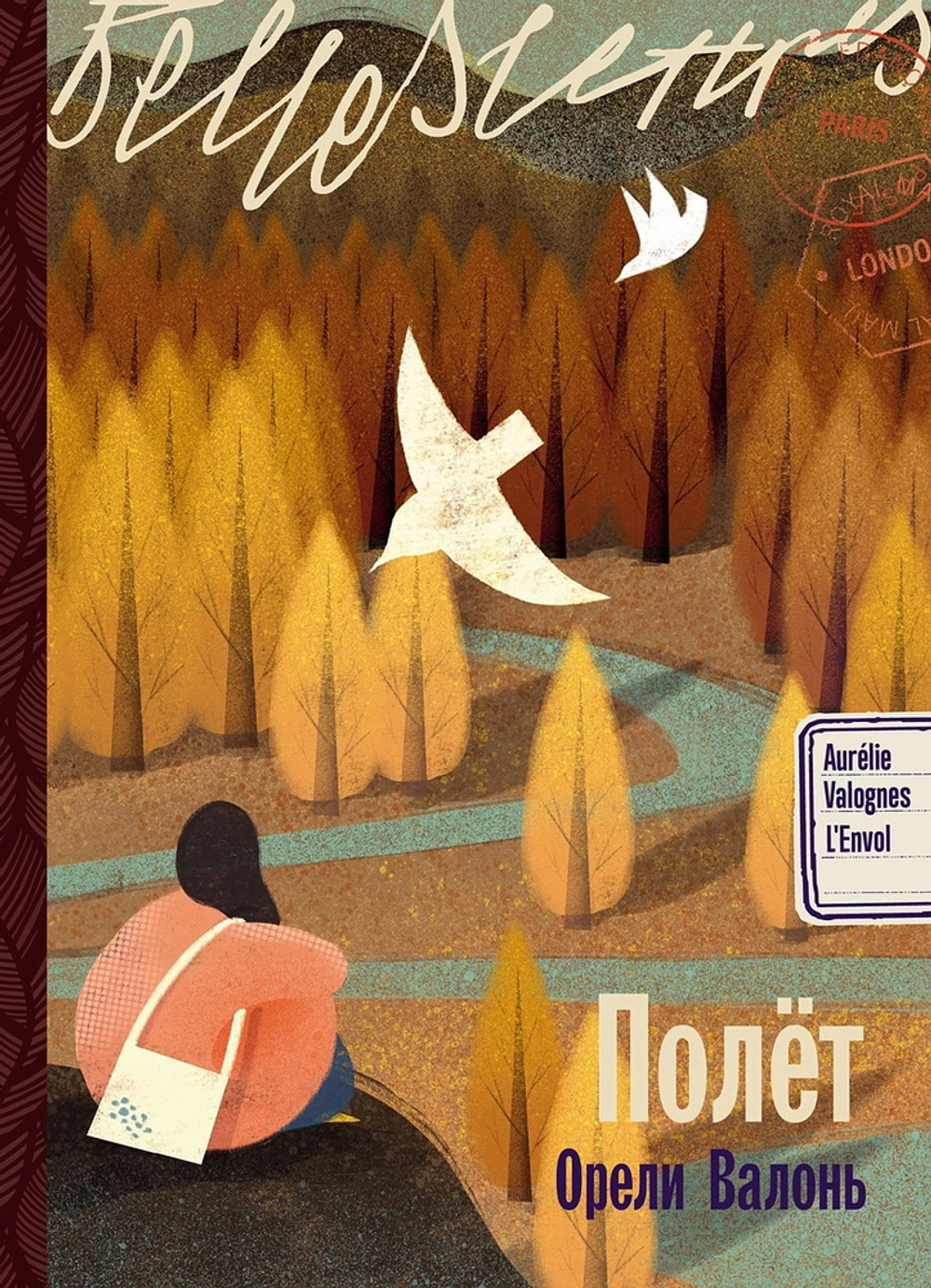 Полет