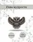 Шарм Сова большая из мельхиора, фото с инфографикой