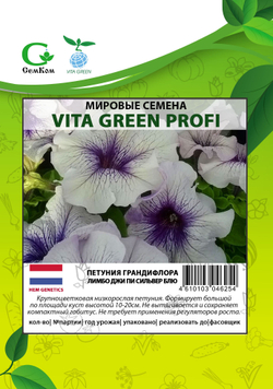 Петуния грандифлора Лимбо Джи Пи Сильвер Блю (100др) Витагрин Профи
