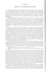 Лекции по патрологии I-IV в. Н. И. Сагарда