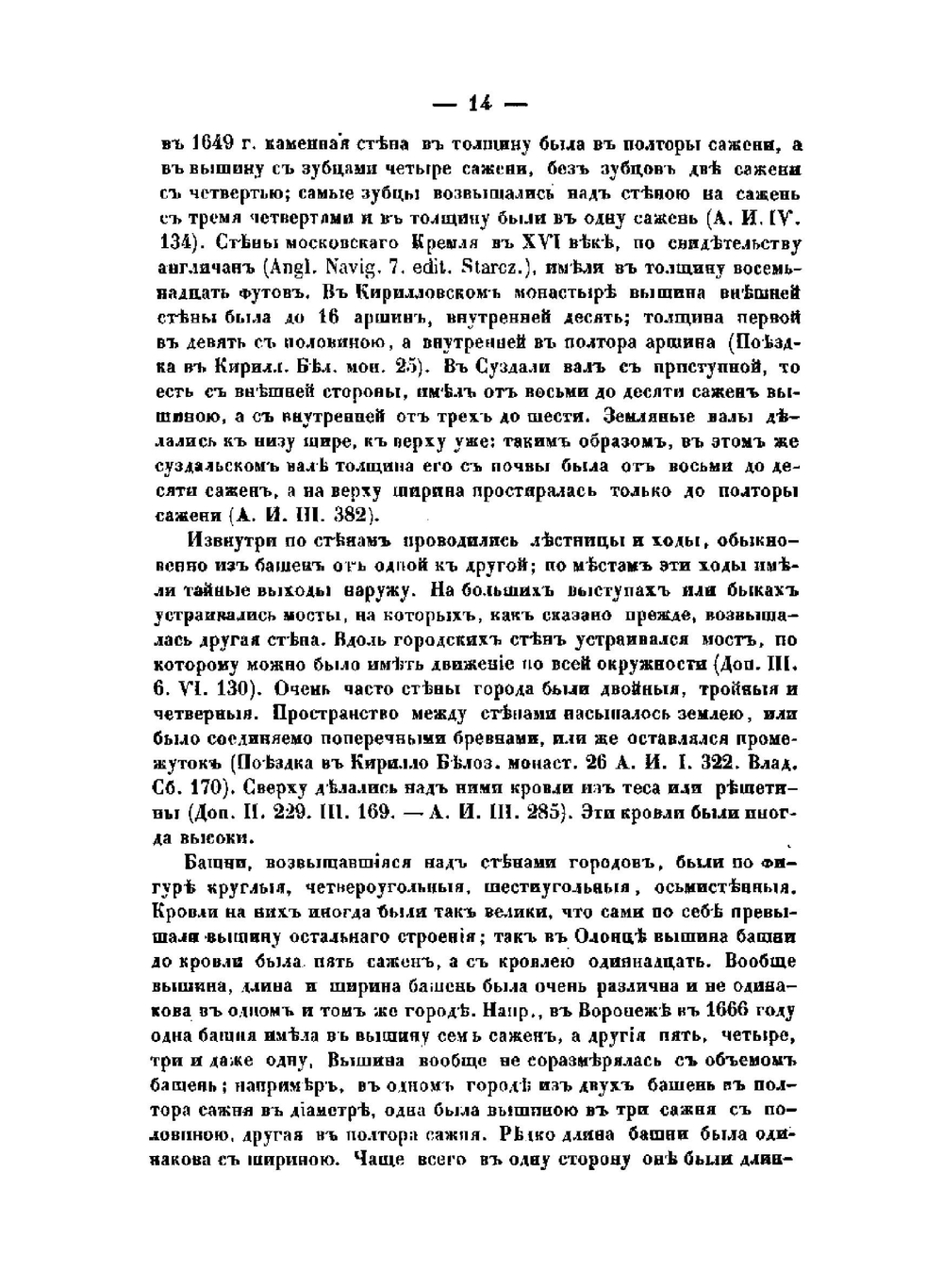 Очерк домашней жизни и нравов великорусского народа в XVI и XVII столетиях | Н.И. Костомаров