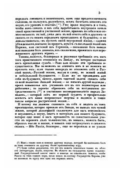Сборник исторических и статистических сведений о России и народах ей единоверных и единоплеменных. Том 1. Часть 1-2 | Д. Валуев