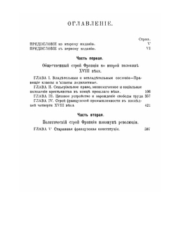 Происхождение современной демократии. Том 1 Часть 1-2 | М. М. Ковалевский