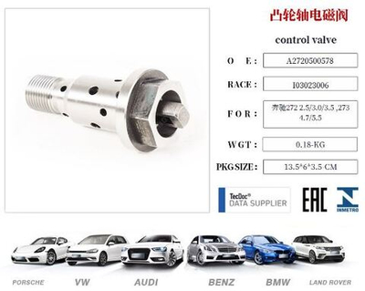Клапан регулировки фаз ГРМ выпуск Mercedes-Benz M272, M273