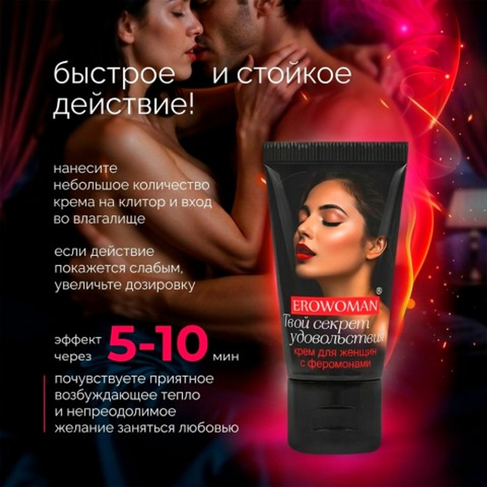 Крем "EROWOMAN" с феромонами для женщин 25 гр