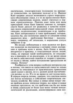 Прикладная этика (по материалам западной литературы). Выпуск 1 Биоэтика и экоэтика | Л.В. Коновалова