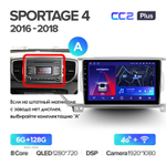 Teyes CC2 Plus 9" для KIA Sportage 2016-2018