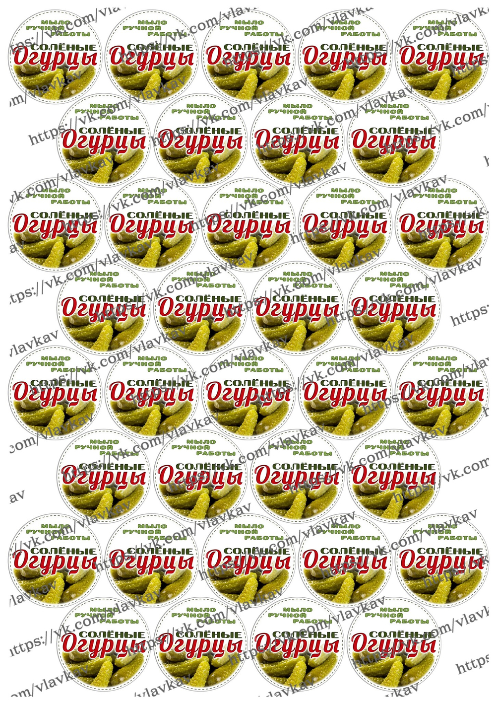 Вырубные наклейки Соленые огурцы (Лист А4)