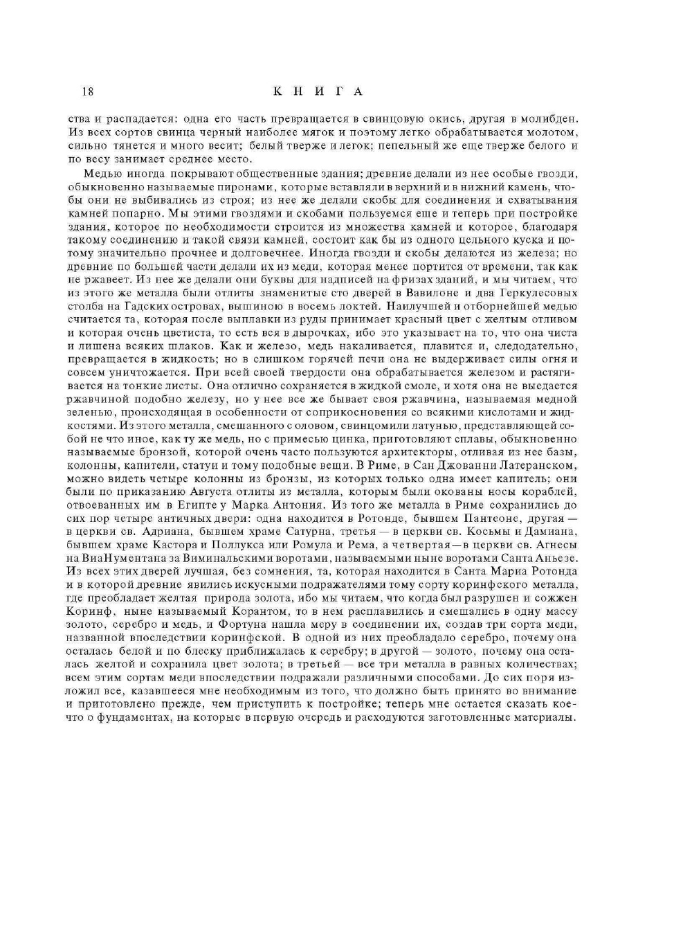 Четыре книги об архитектуре. Трактат об Архитектуре | А. Палладио