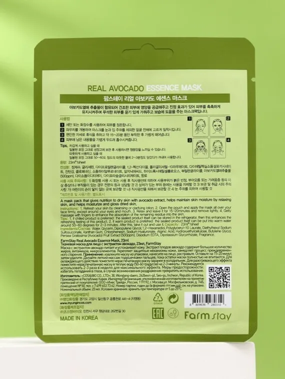Тканевая маска для лица FarmStay, с экстрактом авокадо, 23 мл