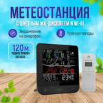 Погодная станция LaCrosse LW3101, с цветным экраном и WiFi с прогнозом погоды на 3 дня