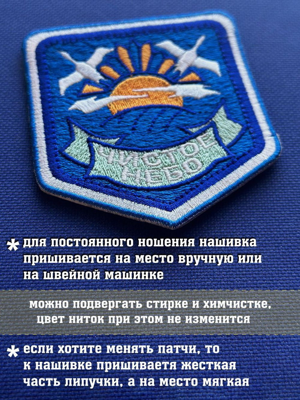 Патч Чистое небо с липучкой