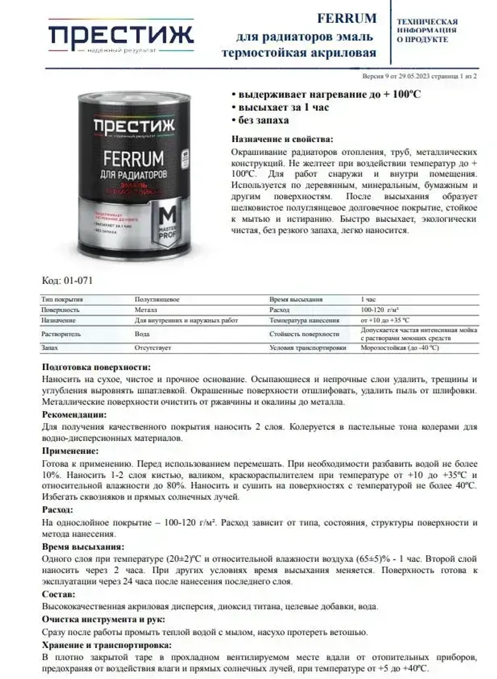 Краска БЕЛАЯ термостойкая для радиаторов 0,9 кг. Краска акриловая FERRUM ПРЕСТИЖ Мастер. Эмаль для радиаторов