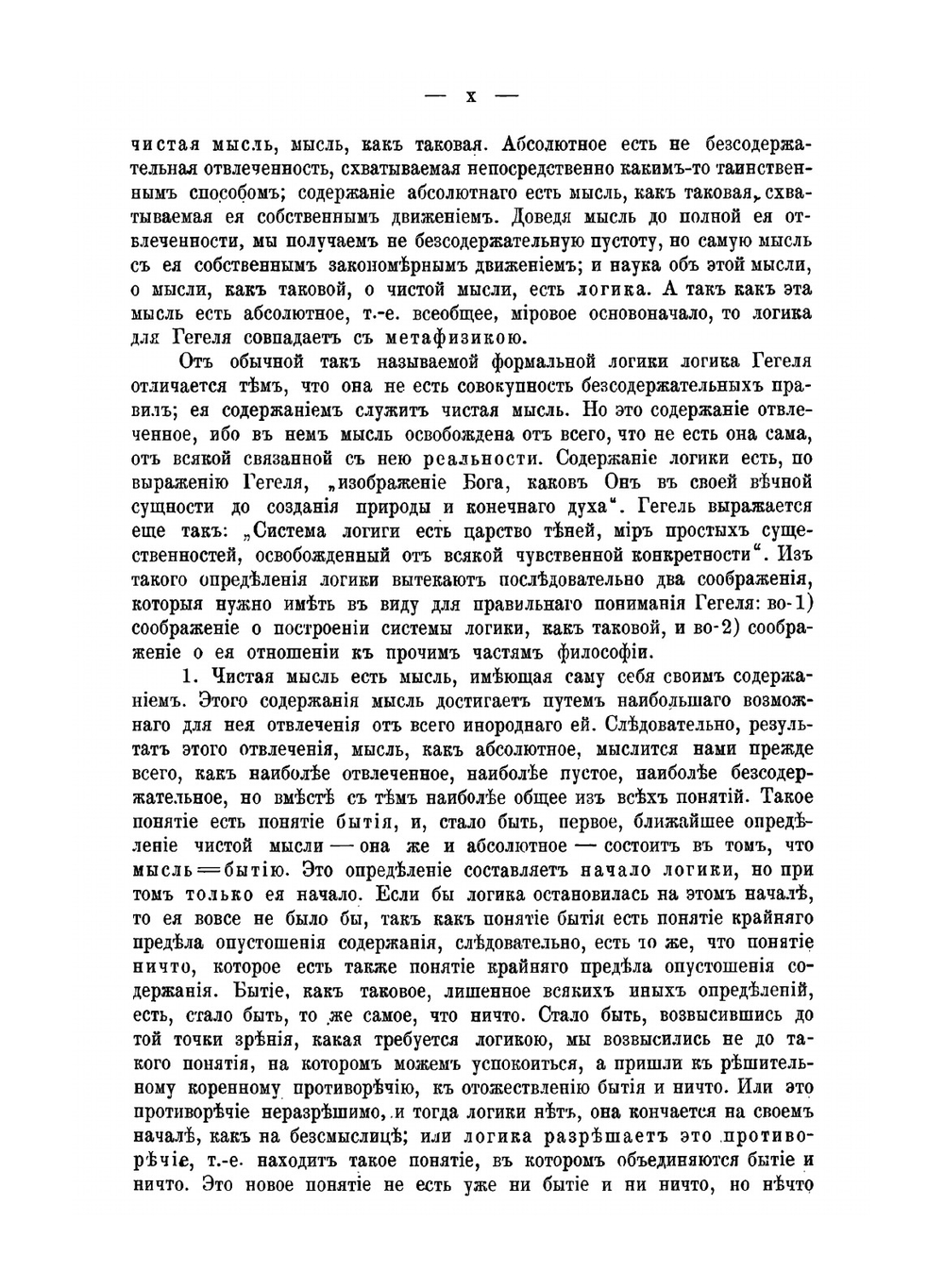 Наука логики. Часть 1. Объективная логика. Книга 1. Учение о бытии | Г.Ф. Гегель