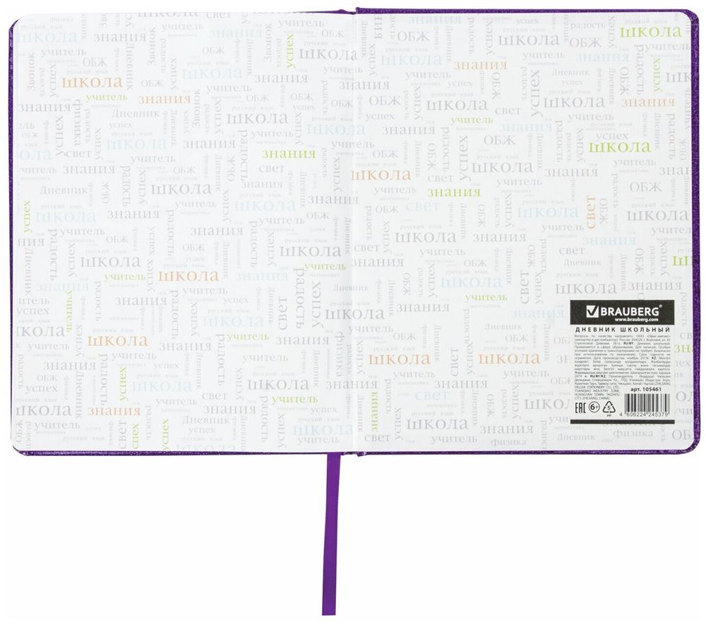 Дневник 1-11 класс 48 л., обложка кожзам (твердая), фольга, BRAUBERG "SPARKLE", фиолетовый, 105461