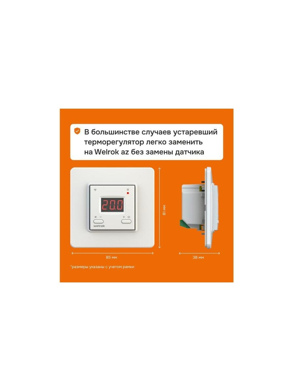 Терморегулятор для теплого пола с Wi-Fi az Welrok 4660251140199