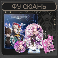 Набор "Хонкай Стар Рейл / Honkai: Star Rail" (фигурка, значок, брелок)