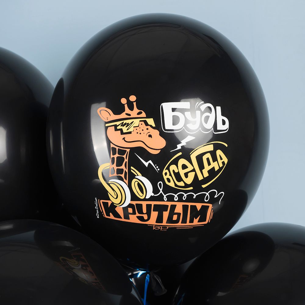 Шар (12''/30 см) С Днюхой, Бро!, Черный (S18/150), пастель, 1 ст, 25 шт.