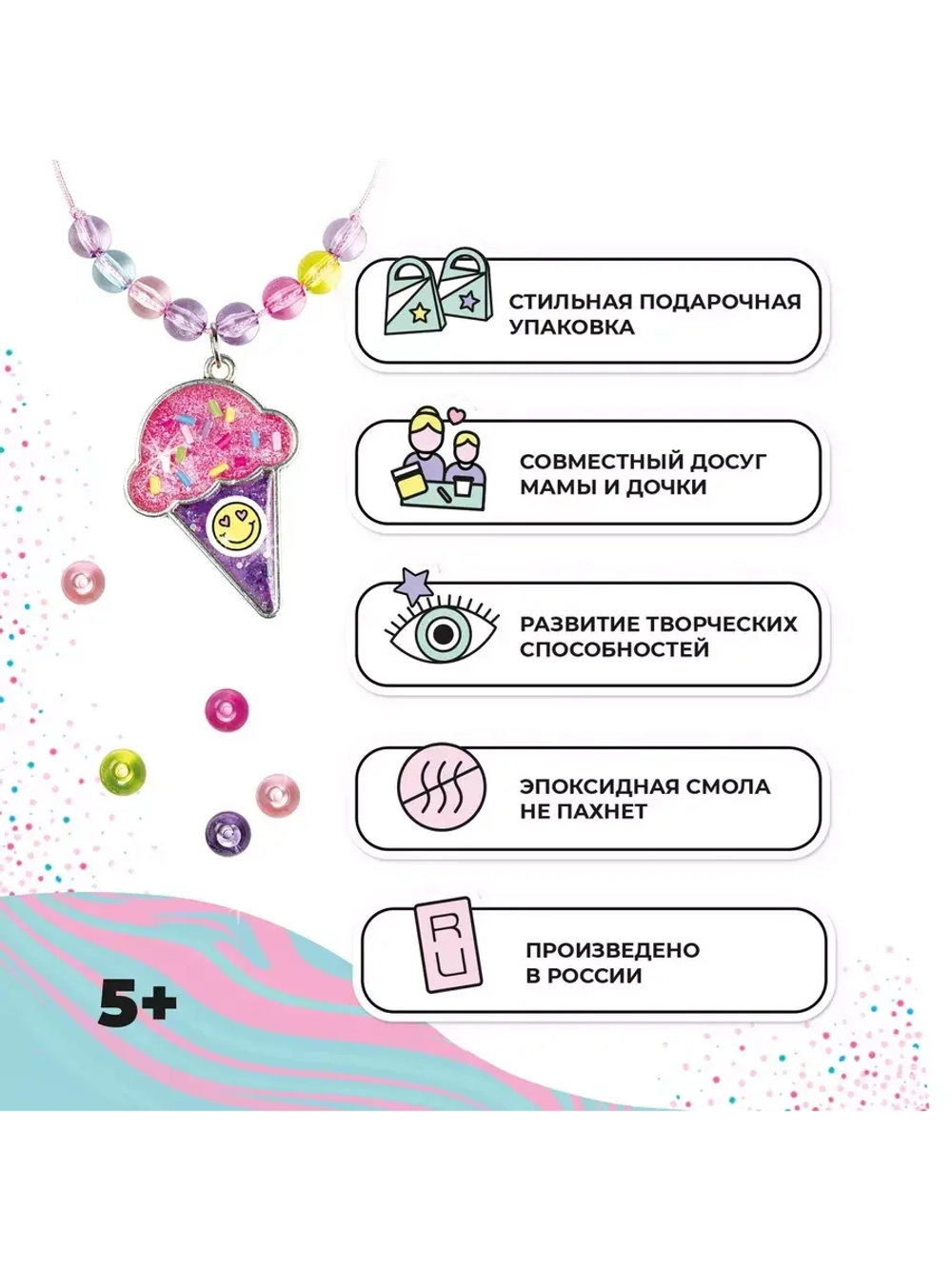 Набор с эпоксидной смолой Кулон-мороженое Be TrenDIY