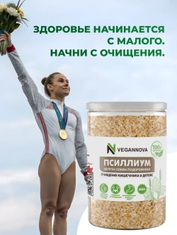 Псиллиум (300 гр)