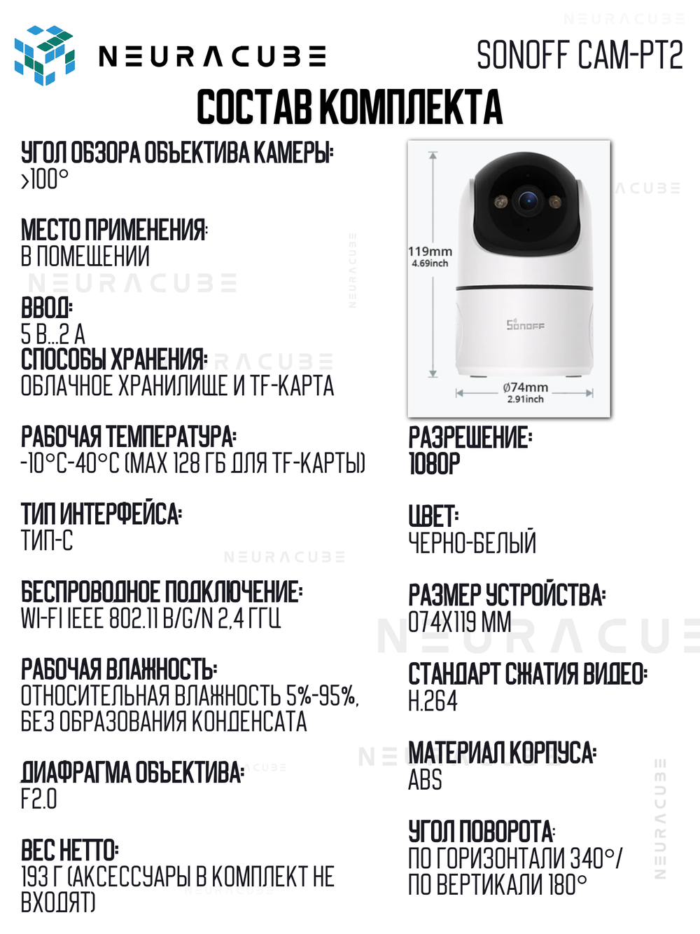 IP-Камера Sonoff CAM-PT2 - Wi-Fi