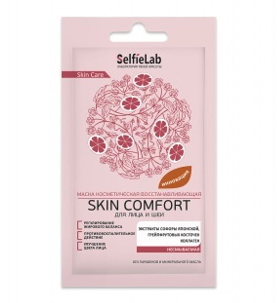 Маска восстанавливающая &quot;Skin Comfort&quot; для лица и шеи 8г. SelfieLab - купить с доставкой по Москве и области