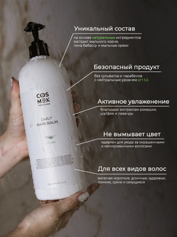 Cosmex Daily Balm Бальзам для частого применения - уход, питание, увлажнение, объем 1000 мл