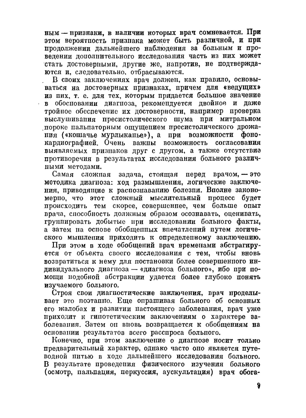 Непосредственное исследование больного | А.Я. Губергриц
