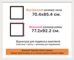 Рама 70x85 для картин и фотографий