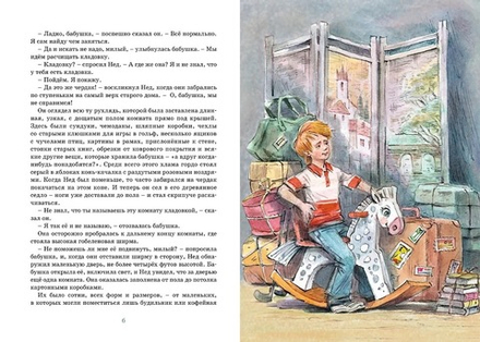 Леди Дейзи. Кинг-Смит Д.